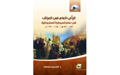 السيطرة السلجوقية